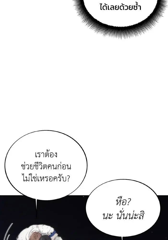 How to Live as a Villain ตอนที่ 75 หน้า 101