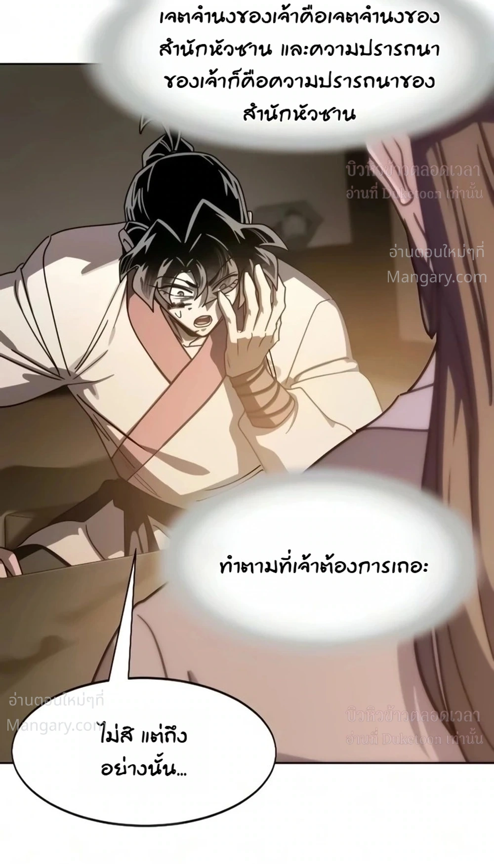 Return of the Mount Hua Sect ตอนที่ 179 หน้า 32