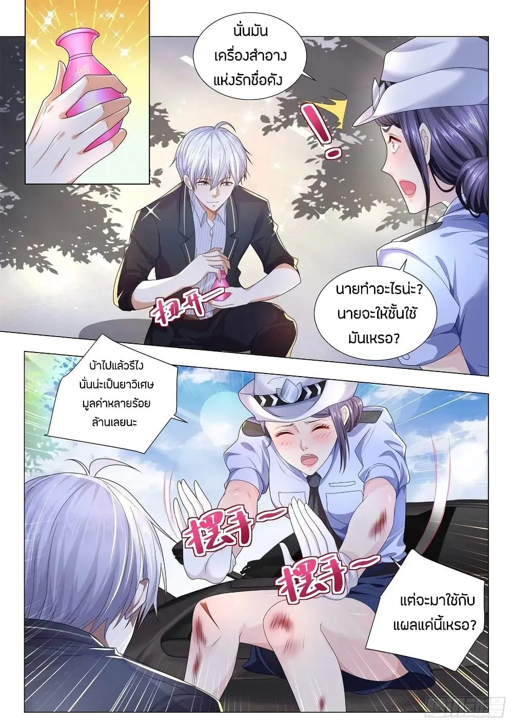 Shen Hao’s Heavenly Fall System ตอนที่ 180 หน้า 9