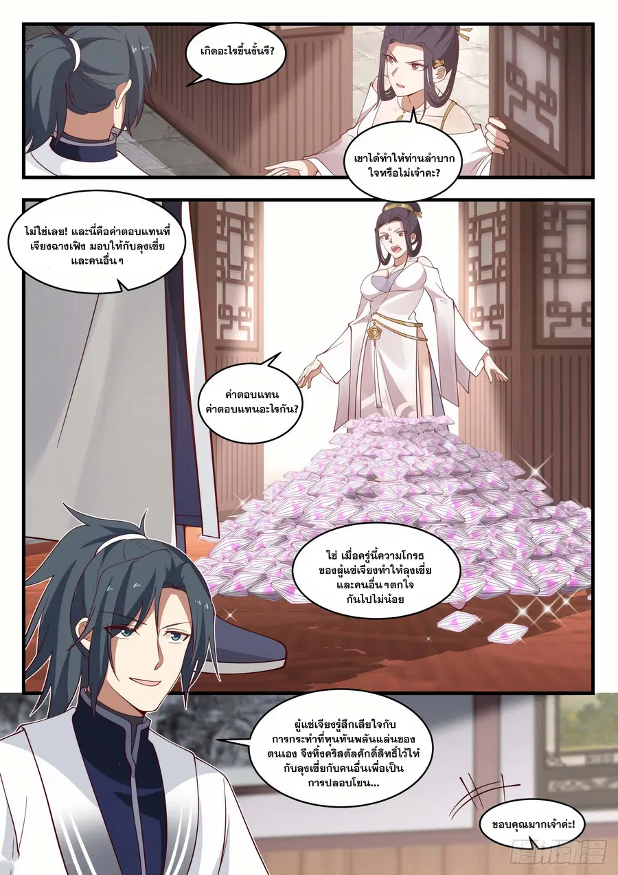 Martial Peak ตอนที่ 1509 หน้า 11