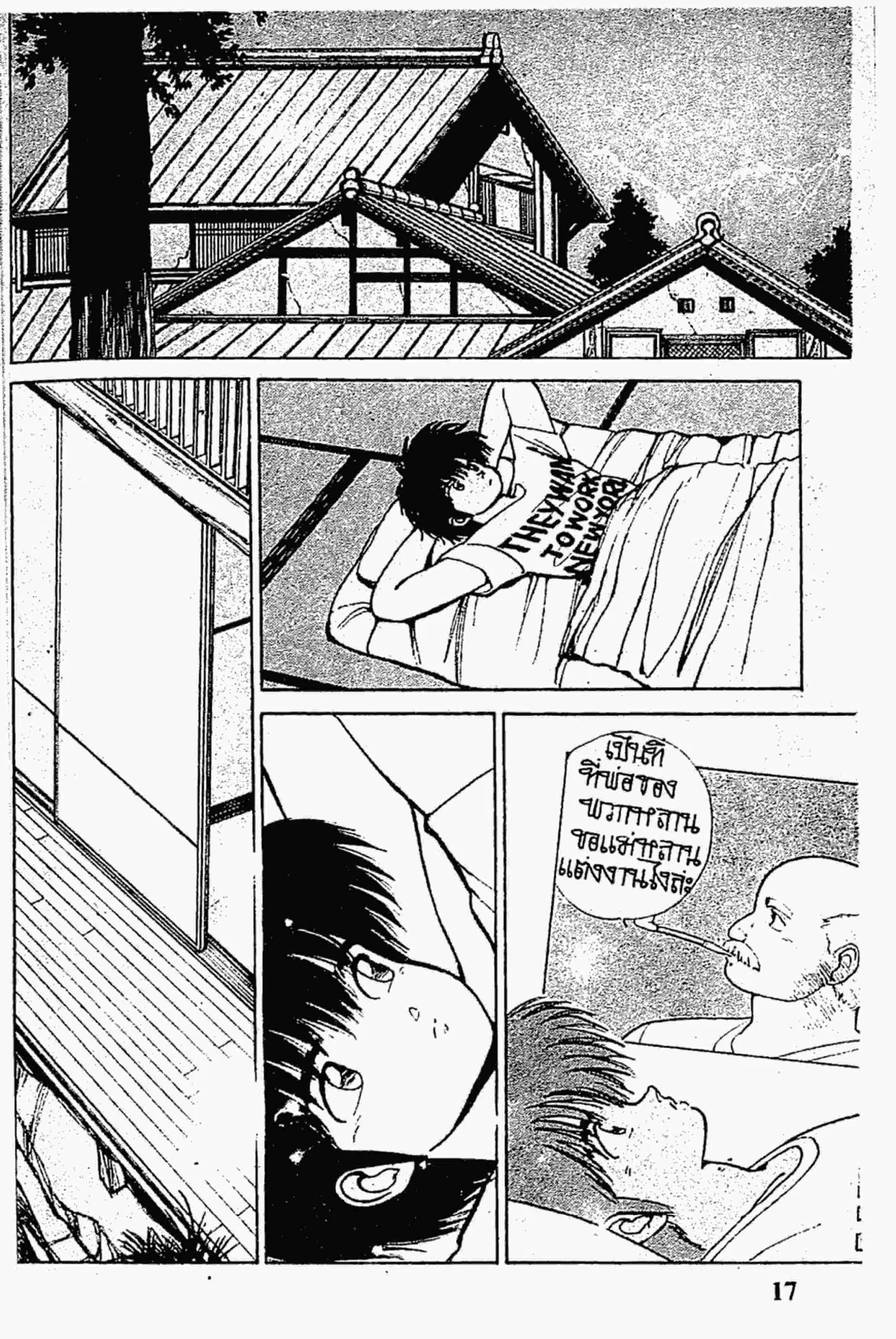 Kimagure Orange☆Road ตอนที่ 150 หน้า 16