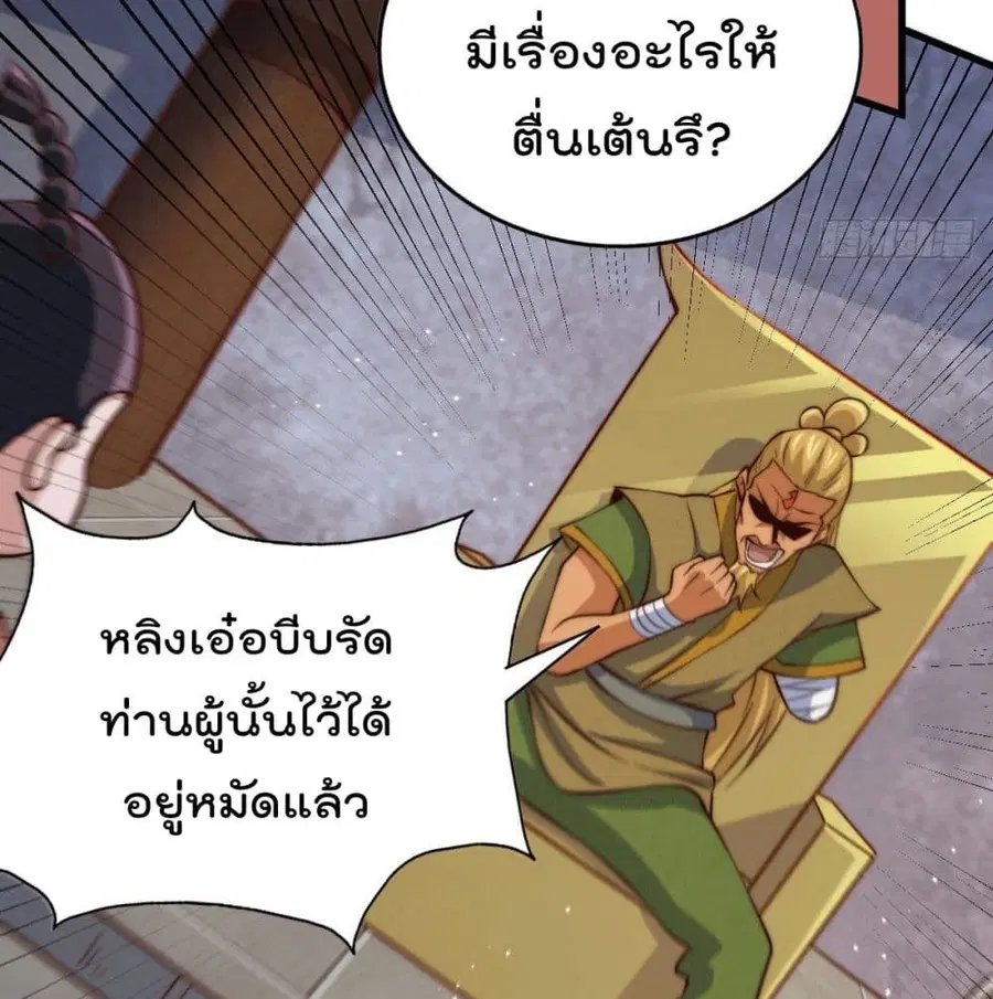 Who is your Daddy ตอนที่ 24 หน้า 9
