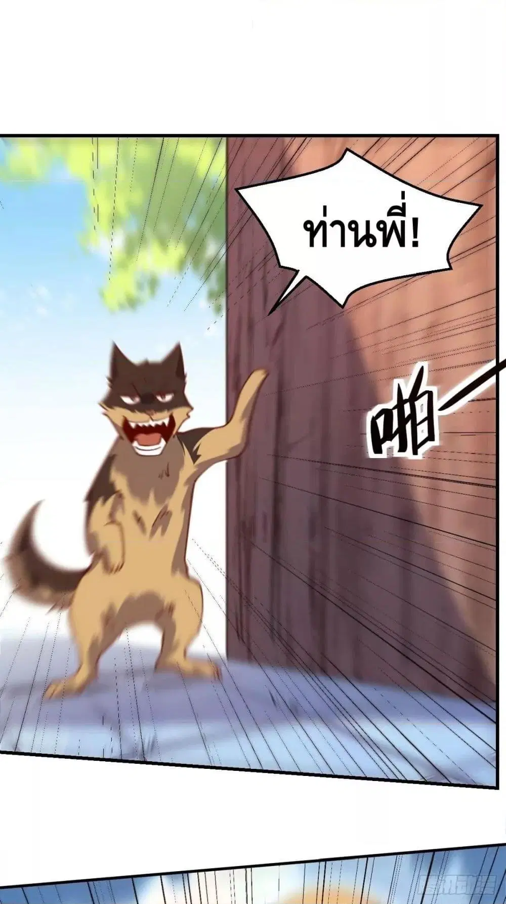 It Turns Out That I Am A Big Cultivator ตอนที่ 68 หน้า 38