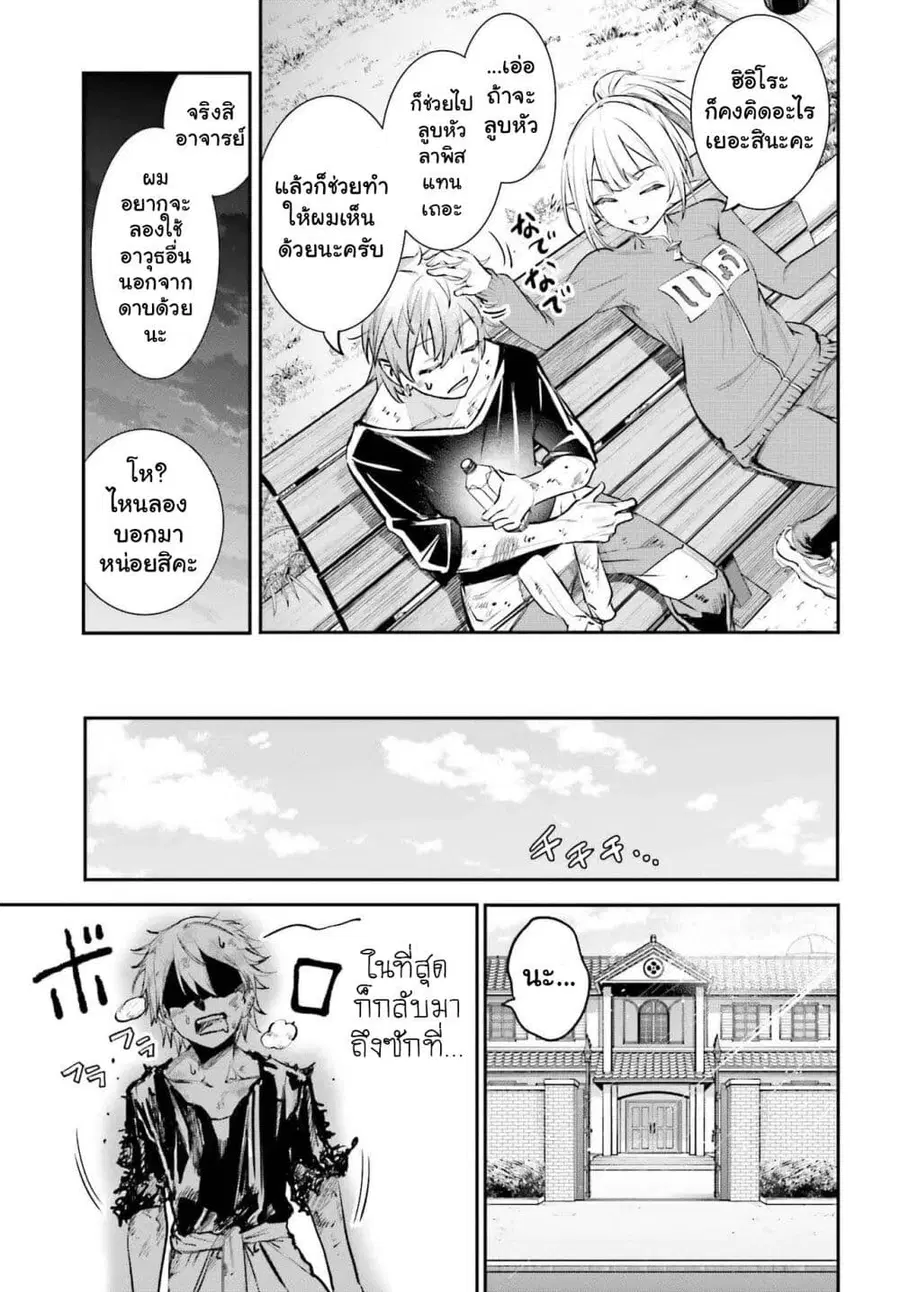 Danshi Kinsei Game Sekai de Ore ga Yarubeki Yuiitsu no Koto Yuri no Ma ni Hasamaru Otoko to Shite Tensei shite shimaimashita ตอนที่ 4 หน้า 20