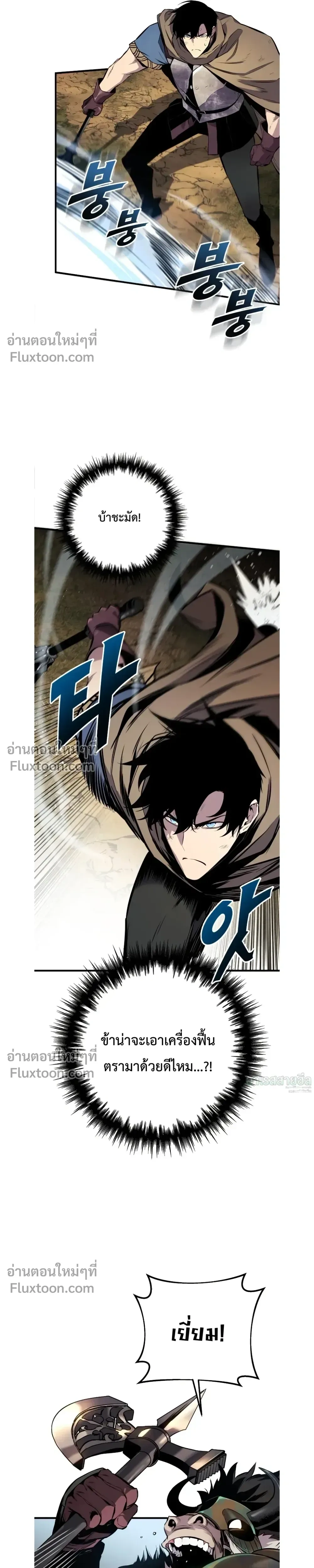 The Wandering Knight’s Survival Manual การเอาชีวิตรอด ของอัศวินพเนจร ตอนที่ 26 หน้า 17