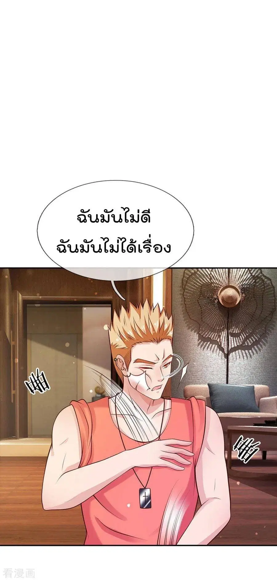 I’m the Great Immortal ตอนที่ 25 หน้า 17
