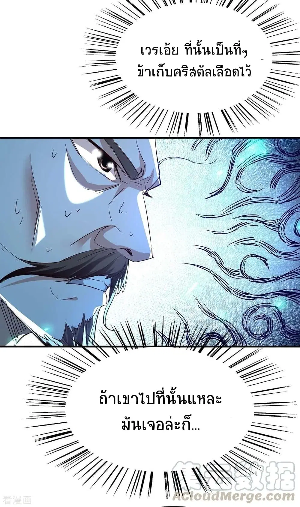 Return of Divine Emperor ตอนที่ 195 หน้า 22