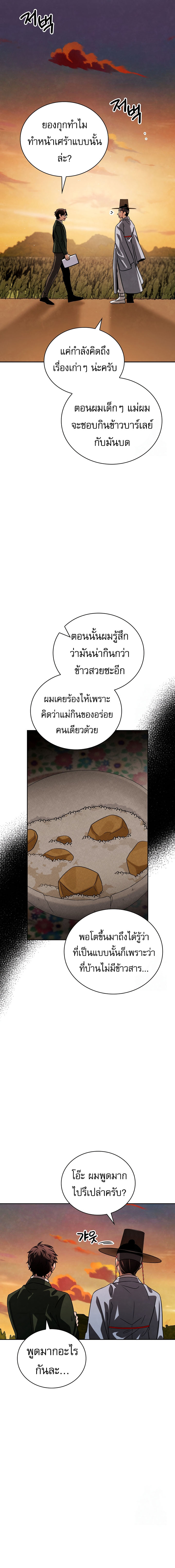 Be the Actor ตอนที่ 97 หน้า 20