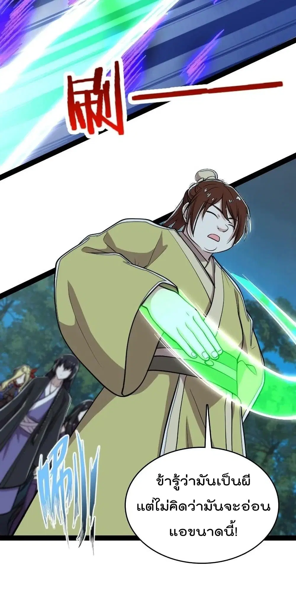 The Martial Emperor’s Life After Seclusion ตอนที่ 102 หน้า 45