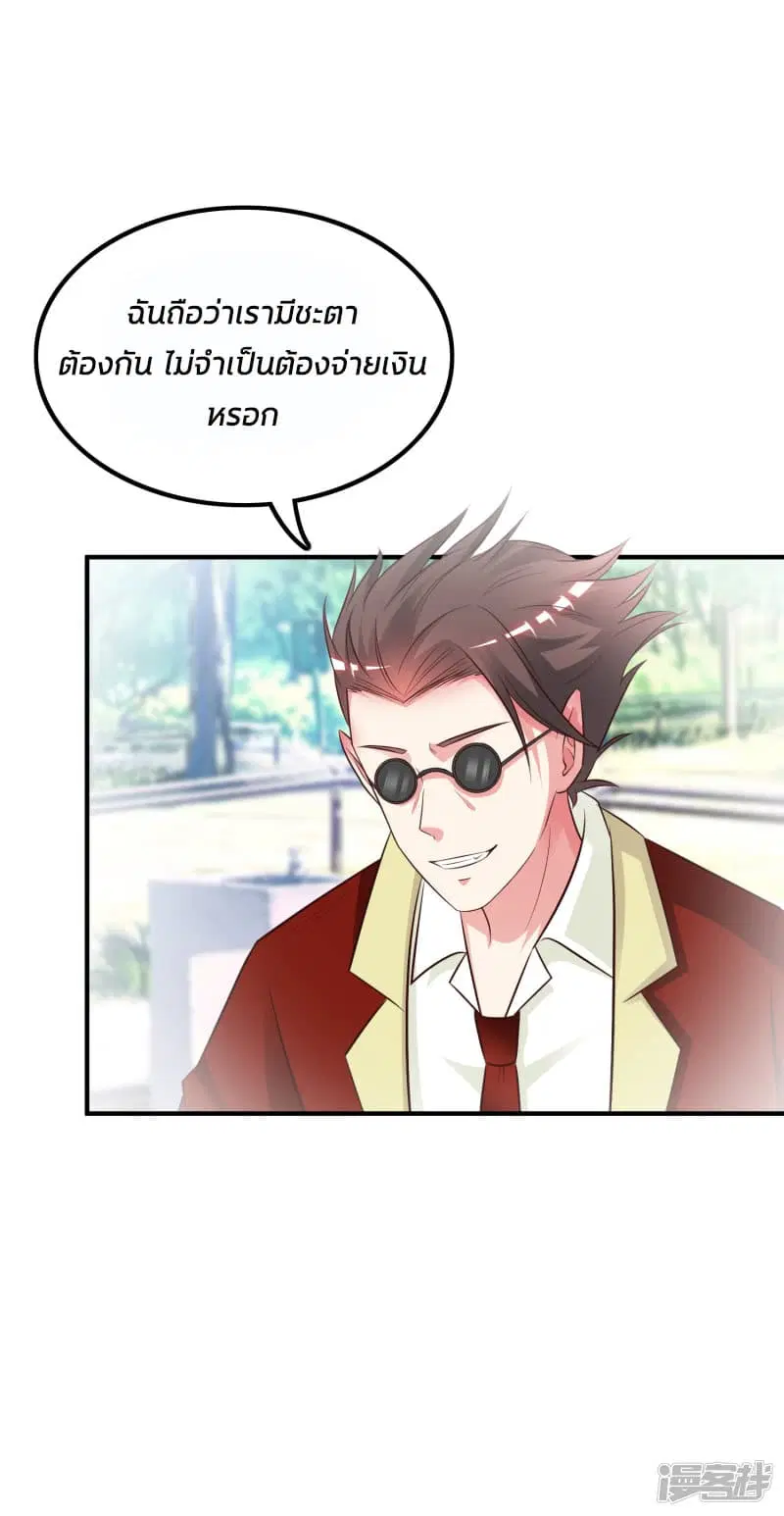 The Strongest Peach Blossom ตอนที่ 29 หน้า 18