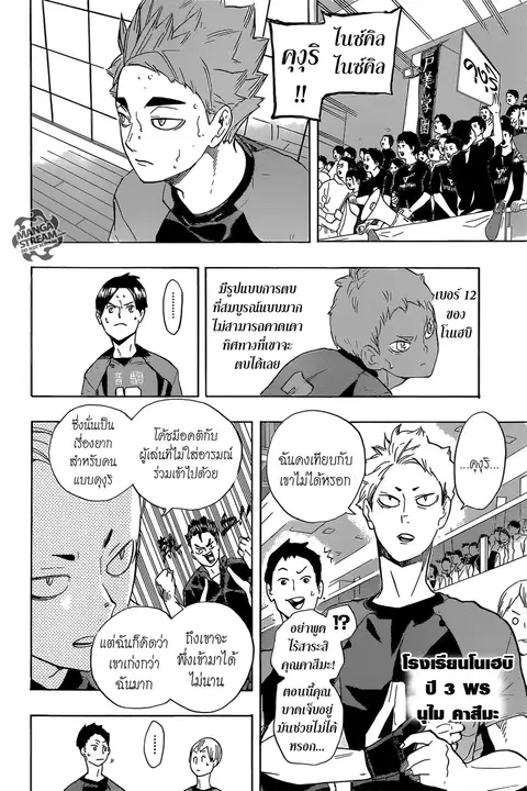 Haikyuu!! ตอนที่ 201 หน้า 7