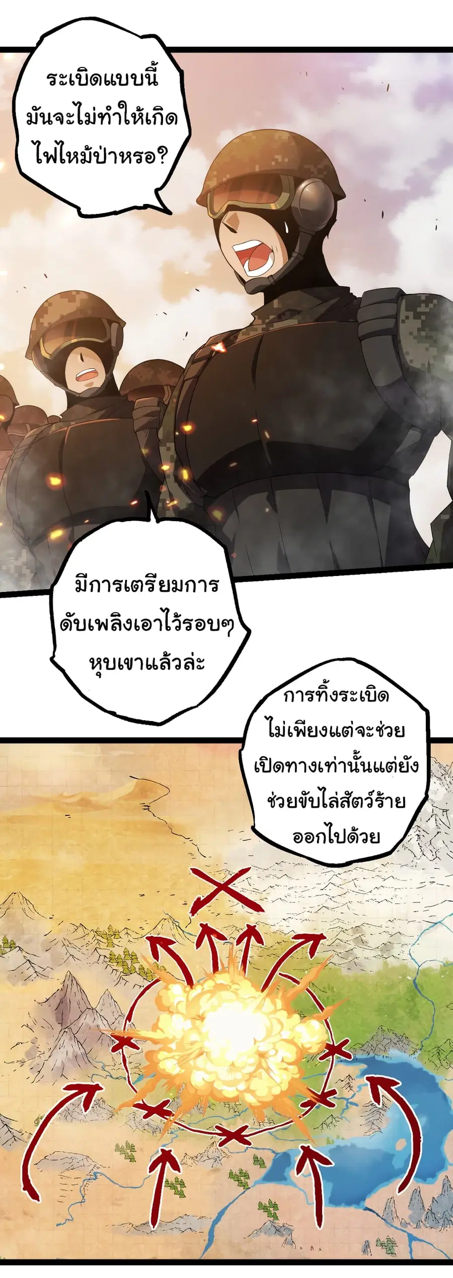 Evolution from the Big Tree ตอนที่ 51 หน้า 18