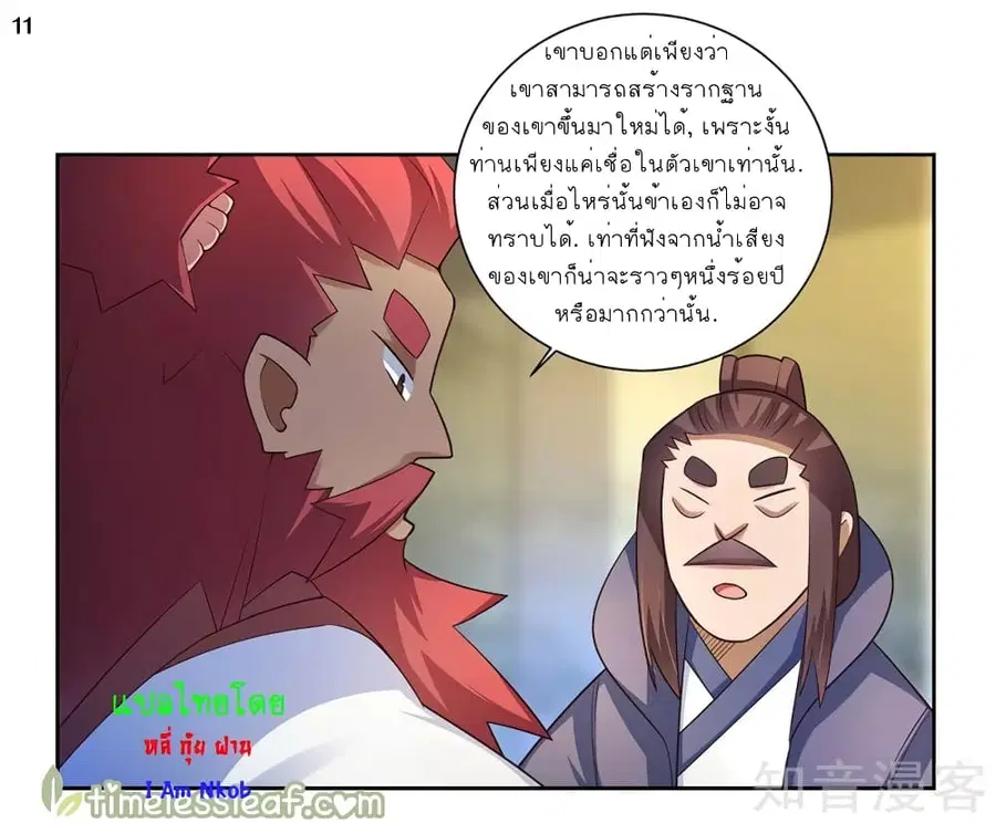Above All Gods ตอนที่ 67 หน้า 12