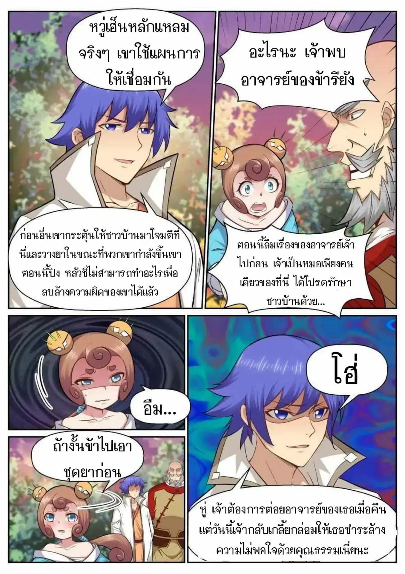 My Great Sword ตอนที่ 141 หน้า 7