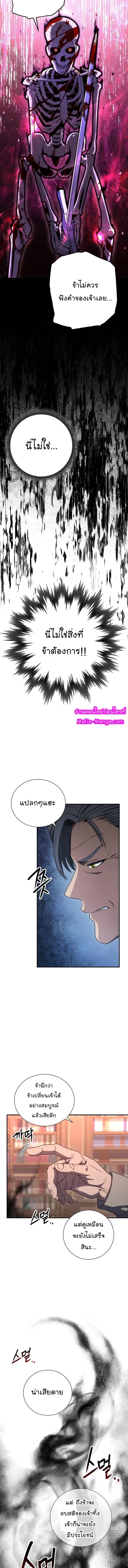Skeleton Soldier ตอนที่ 153 หน้า 11