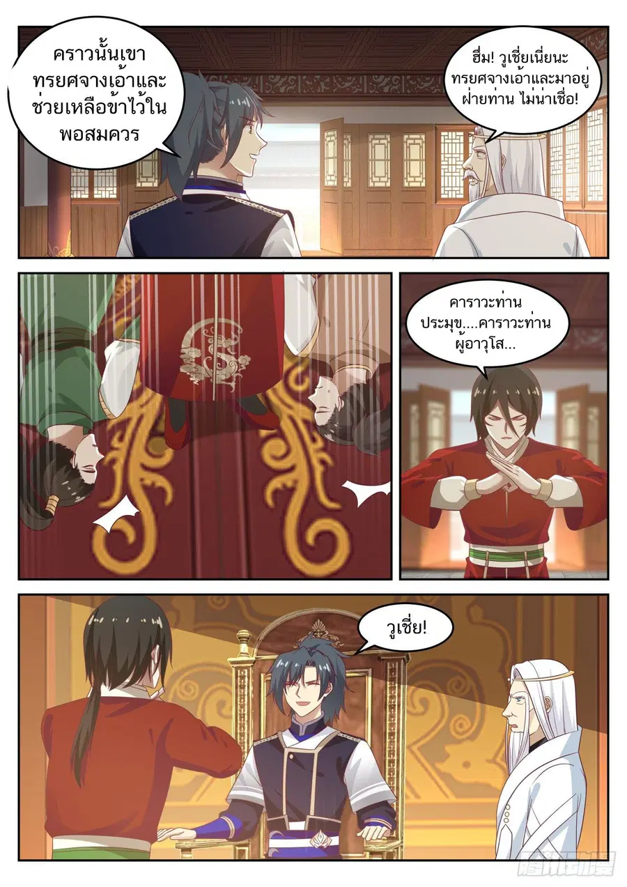 Martial Peak ตอนที่ 743 หน้า 7