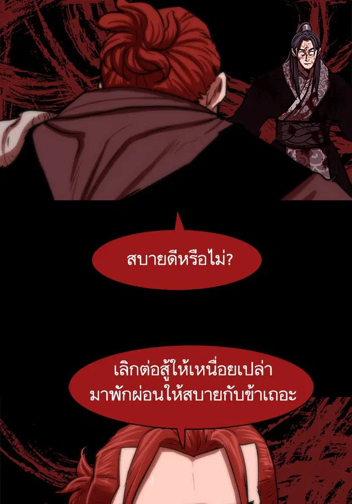 Escort Warrior ตอนที่ 226 หน้า 99