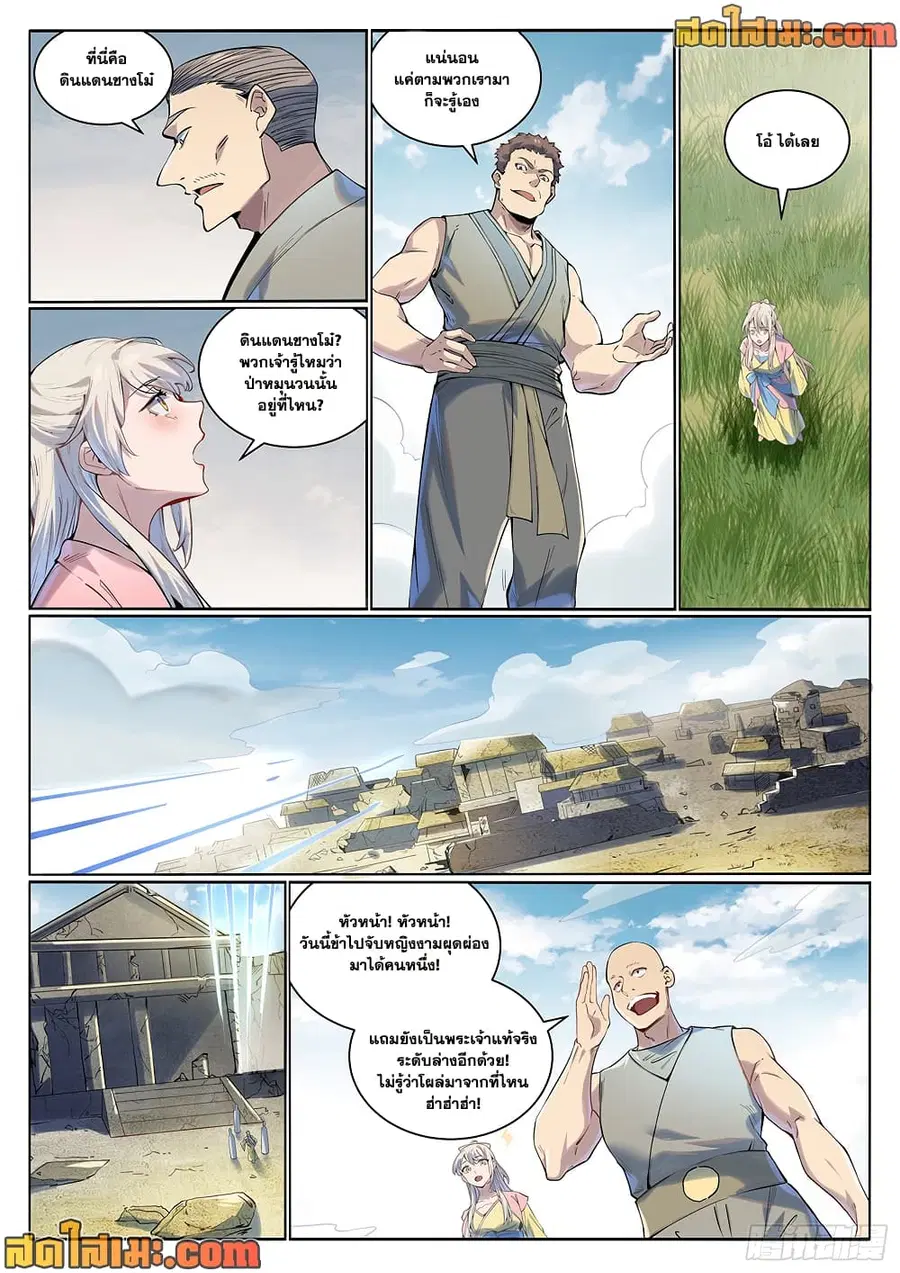 Bailian Chengshen ตอนที่ 1004 หน้า 4