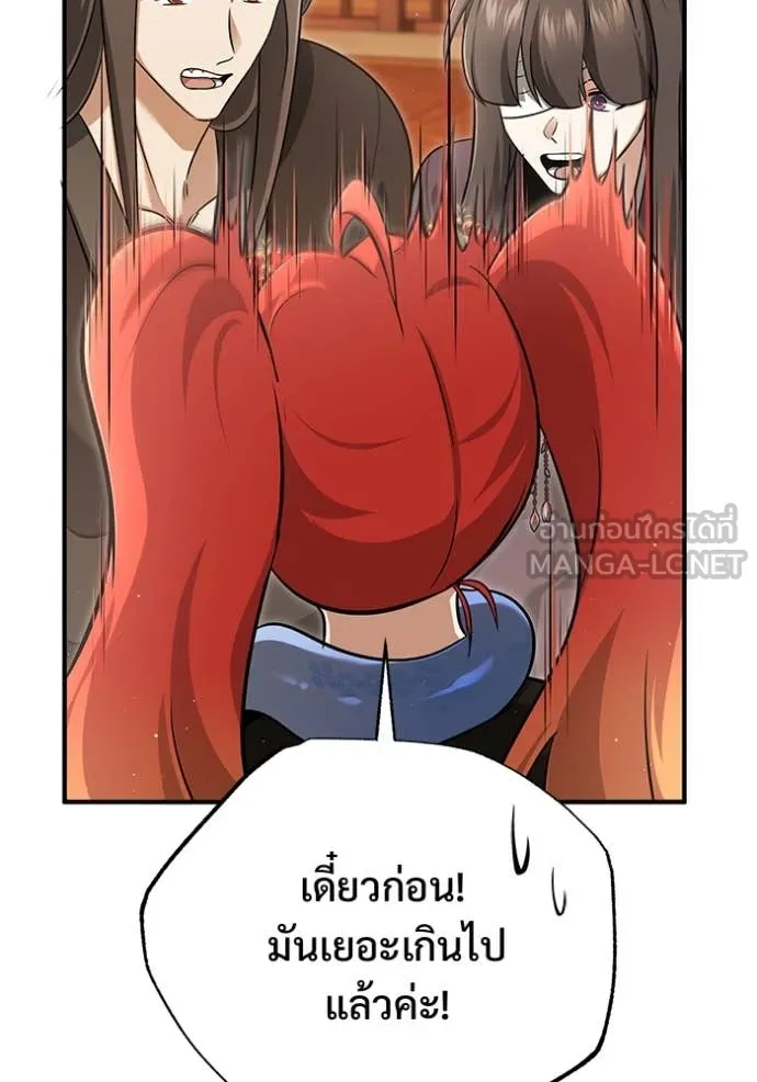Regressor’s Life After Retirement ตอนที่ 89 หน้า 23