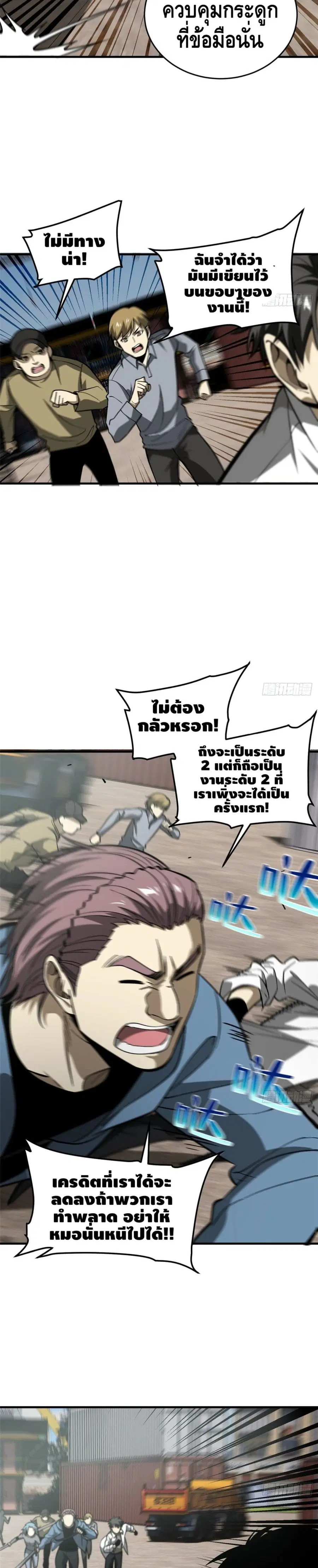 Global Martial Arts ตอนที่ 65 หน้า 13
