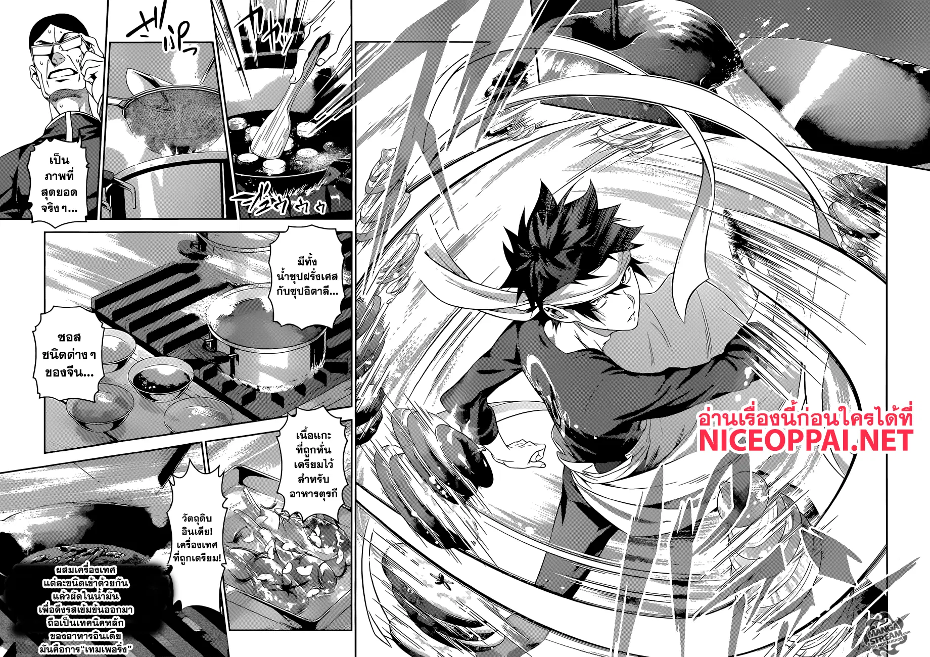 Shokugeki no Soma ตอนที่ 307 หน้า 10
