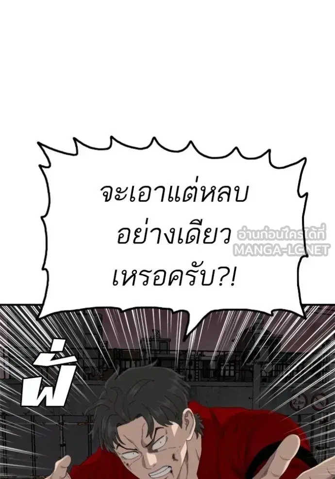 Bad Guy ตอนที่ 240 หน้า 52
