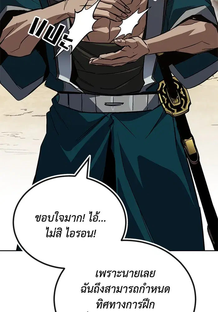 The Lazy Lord Masters the Sword ตอนที่ 108 หน้า 79