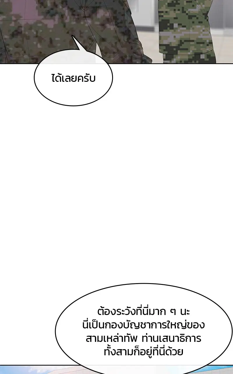 Kitchen Soldier ตอนที่ 190 หน้า 42