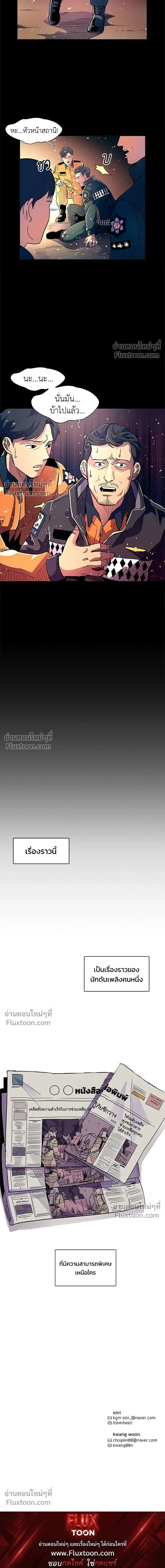 1 Second – วินาทีชี้ชะตา ตอนที่ 1 หน้า 16