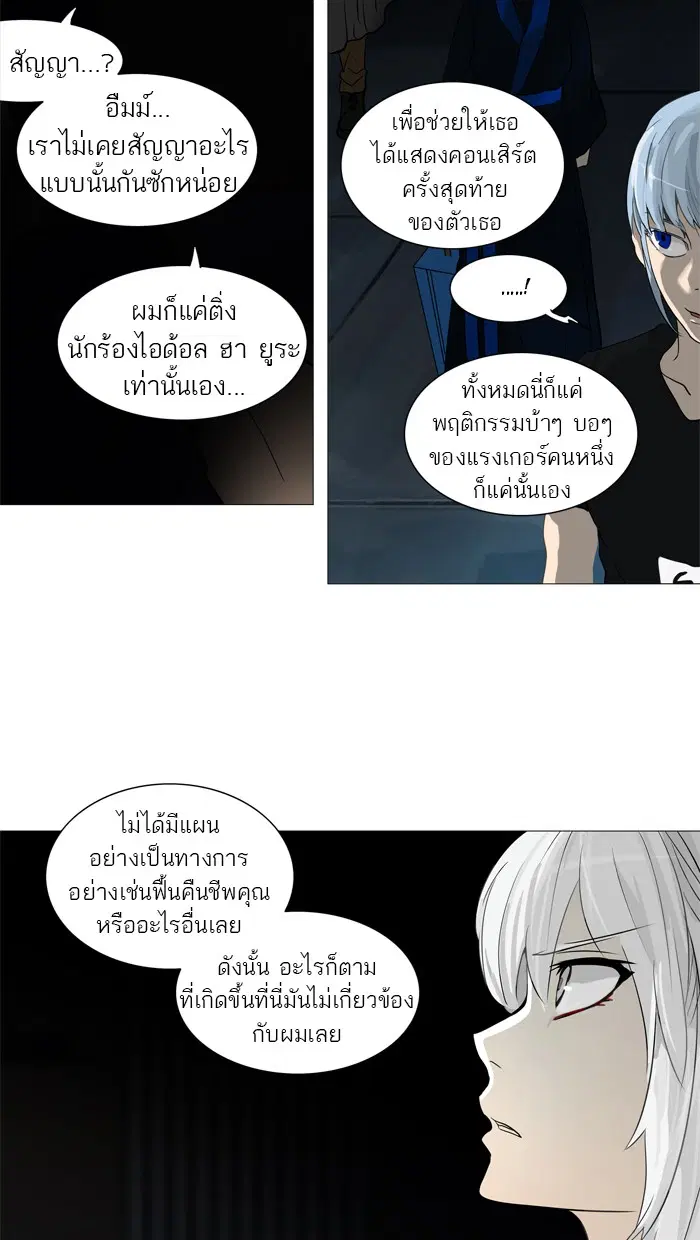 Tower of God ตอนที่ 245 หน้า 31