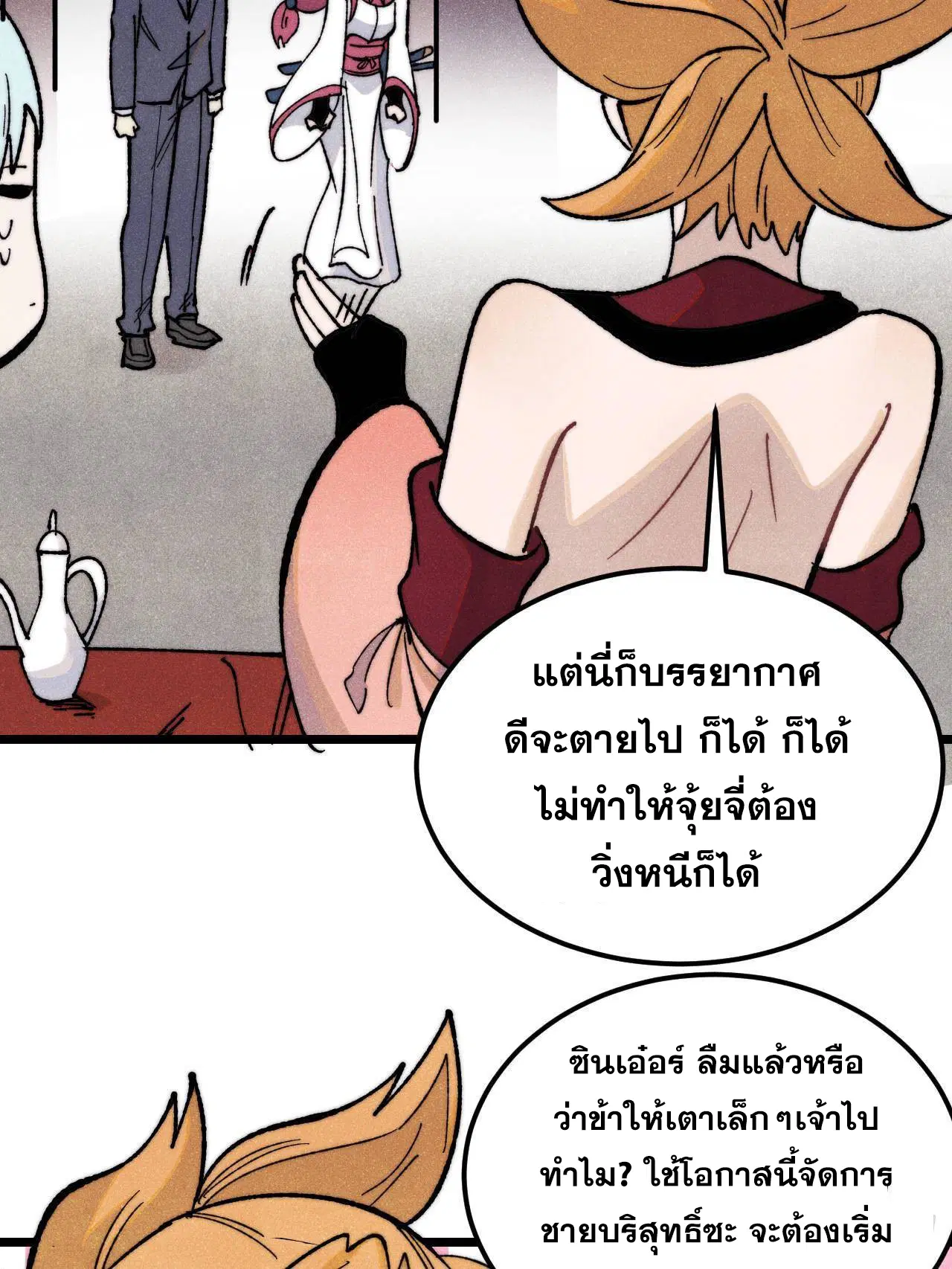 All Hail the Sect Leader ตอนที่ 342 หน้า 24