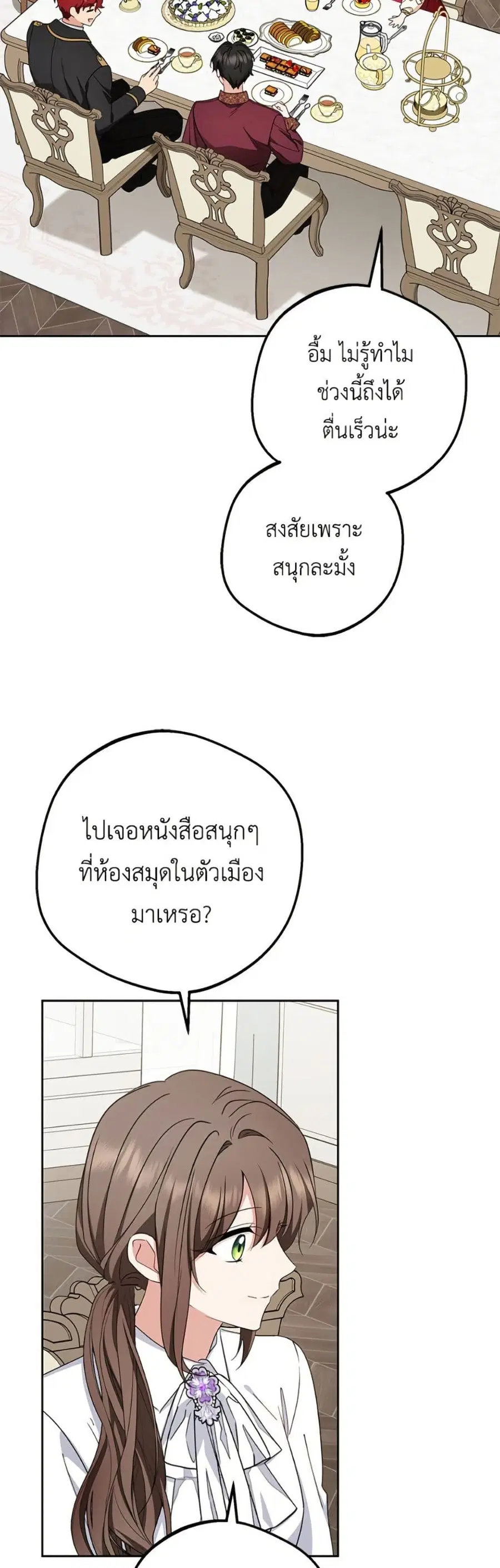 The Villainess Is Shy In Receiving Love – นางร้ายขี้อายเมื่อได้รับความรัก ตอนที่ 83 หน้า 4