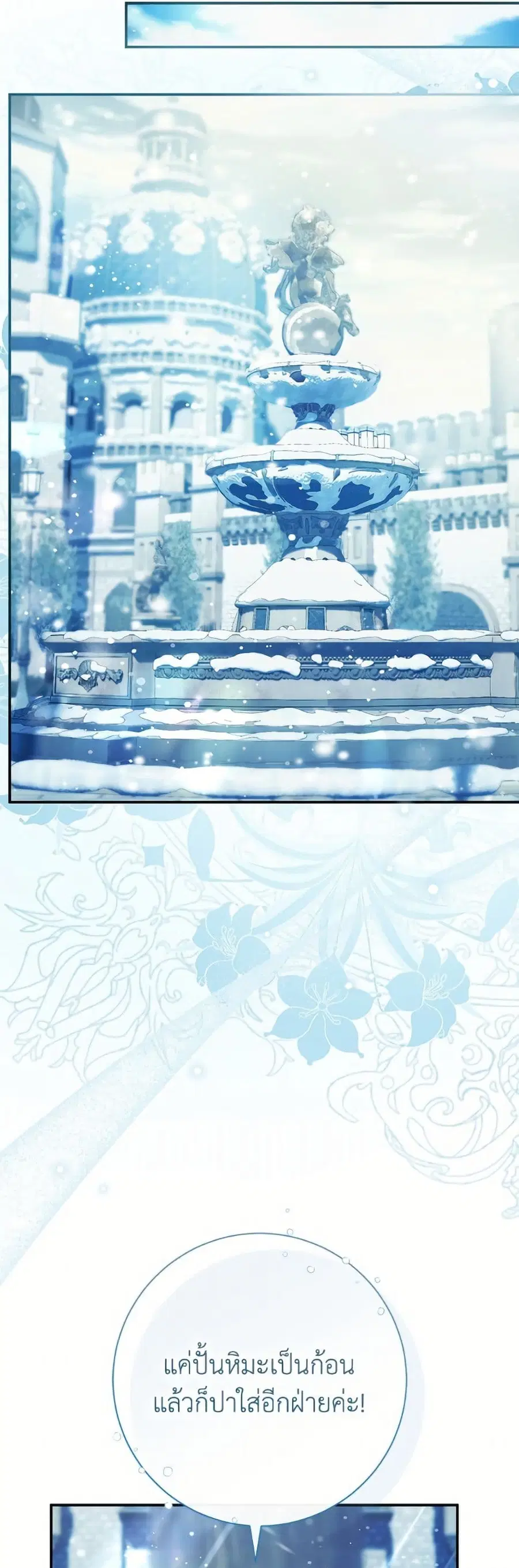 The Villain’s Match Is Too Perfect – คู่ดูตัวของนางร้ายเพอร์เฟกต์เกินไป ตอนที่ 90 หน้า 13