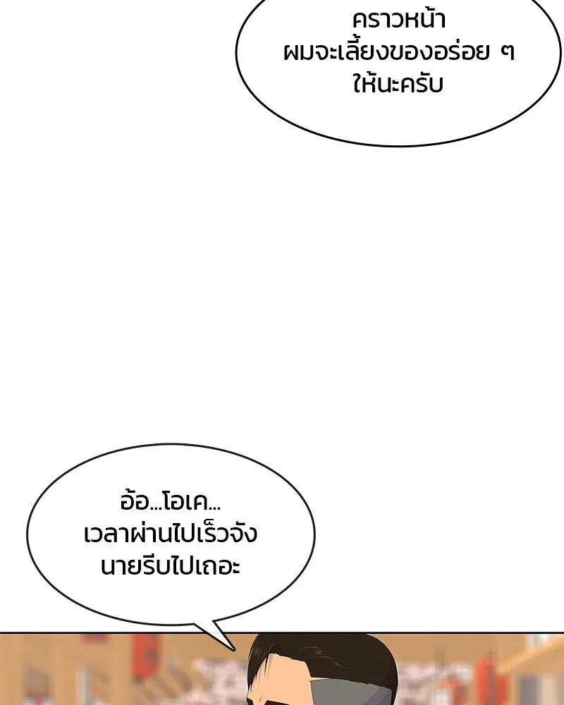 Kitchen Soldier ตอนที่ 177 หน้า 63