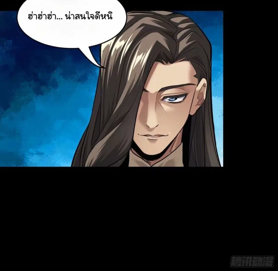 Legend of Star General ตอนที่ 111 หน้า 85