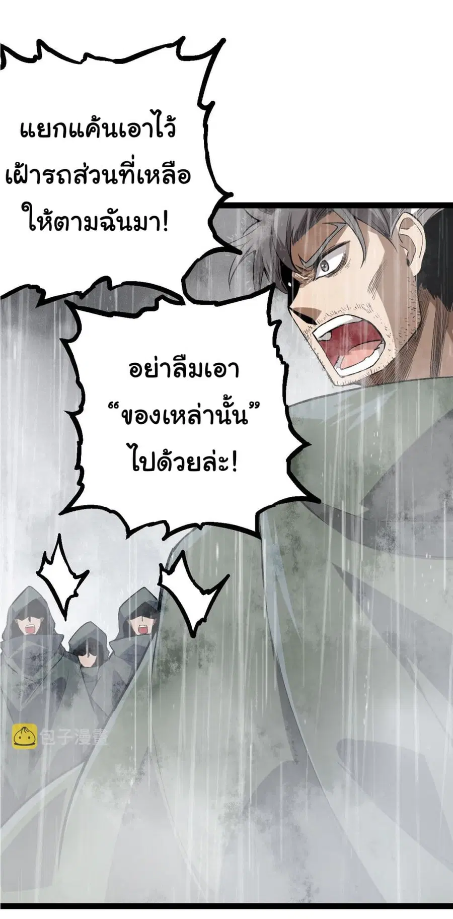 Evolution Begins With A Big Tree ตอนที่ 16 หน้า 26