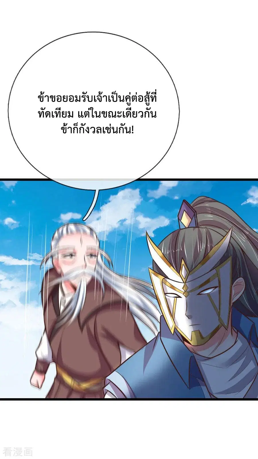 Shenwu Tianzun ตอนที่ 56 หน้า 14