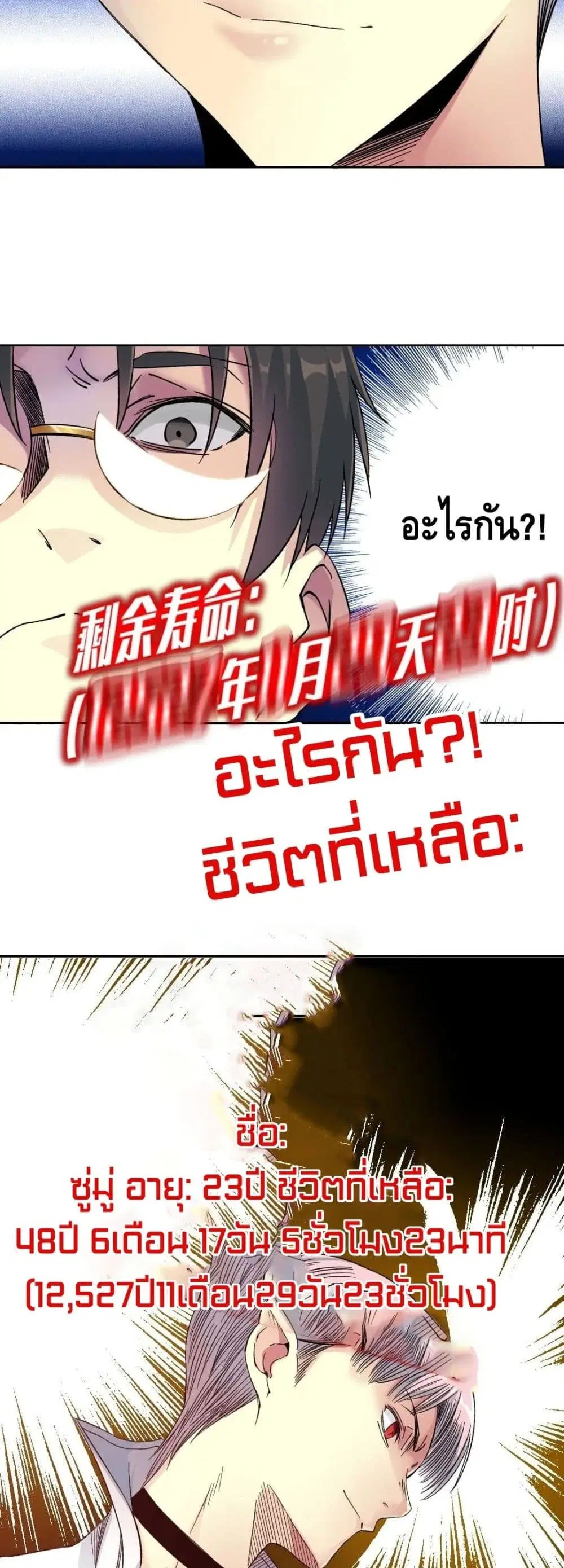 The Eternal Club ตอนที่ 138 หน้า 20