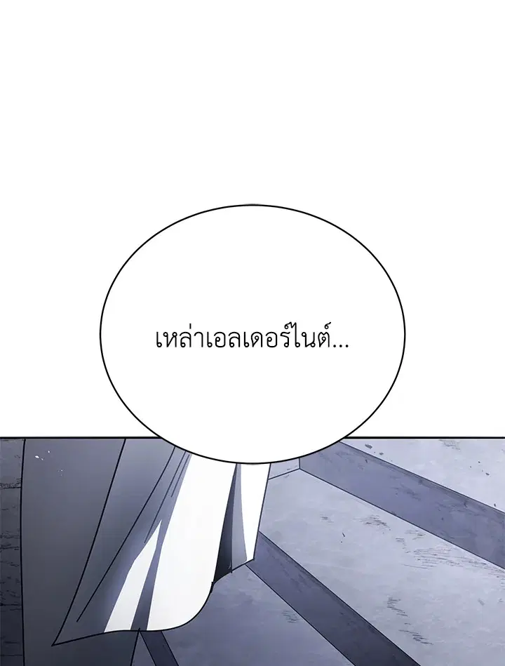 The Descent of the Demonic Master ตอนที่ 154 หน้า 70