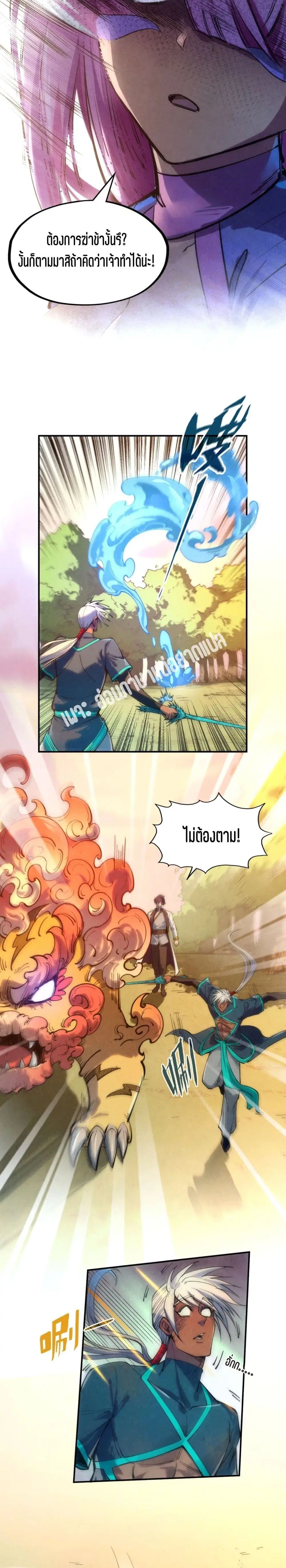 The Eternal Supreme ตอนที่ 102 หน้า 20