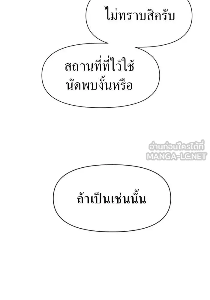 Your Throne ตอนที่ 19 หน้า 39