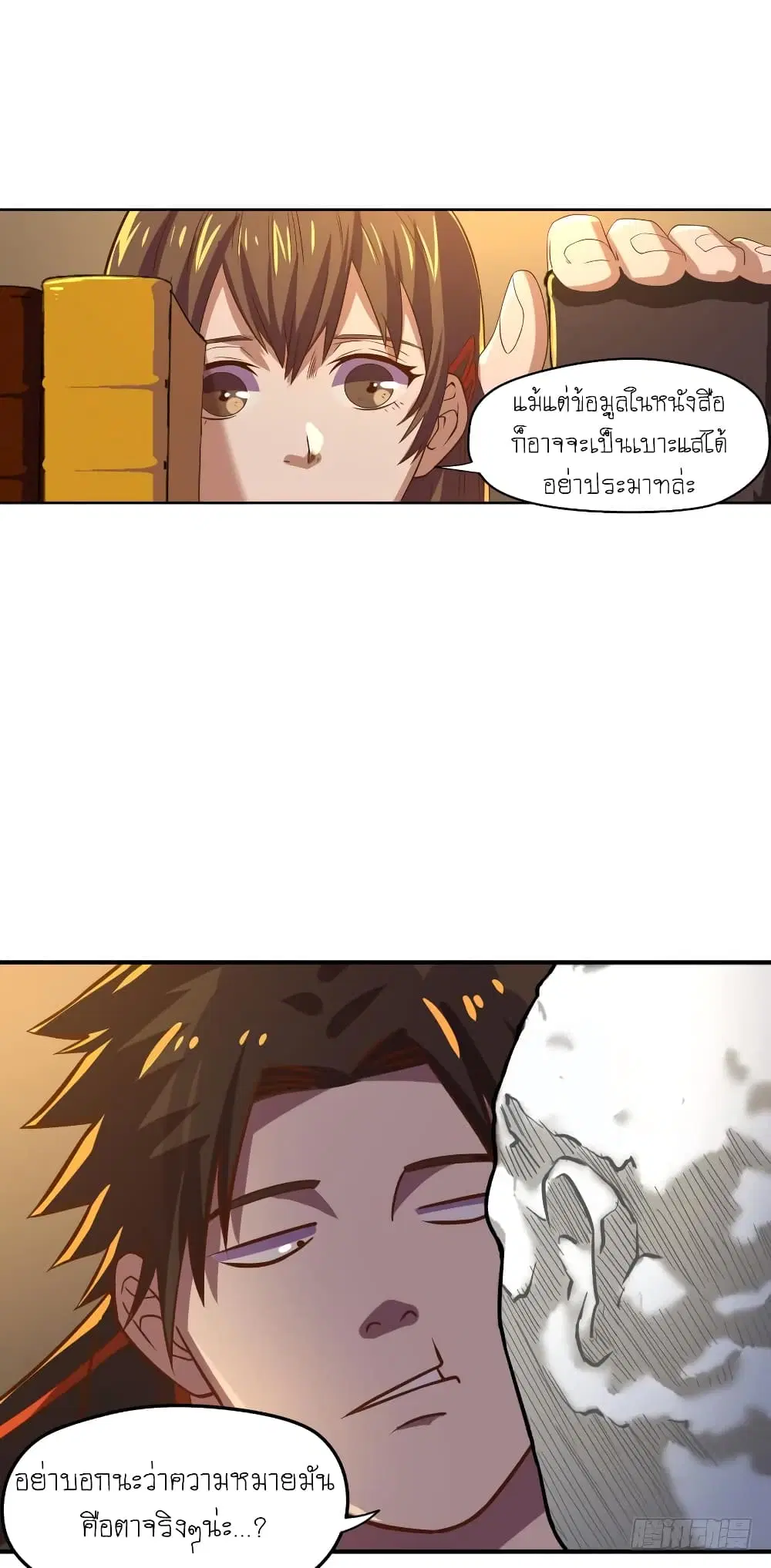 Player Reborn ตอนที่ 63 หน้า 9