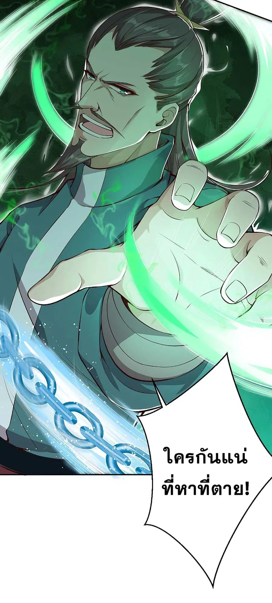 Against the Gods ตอนที่ 340 หน้า 6