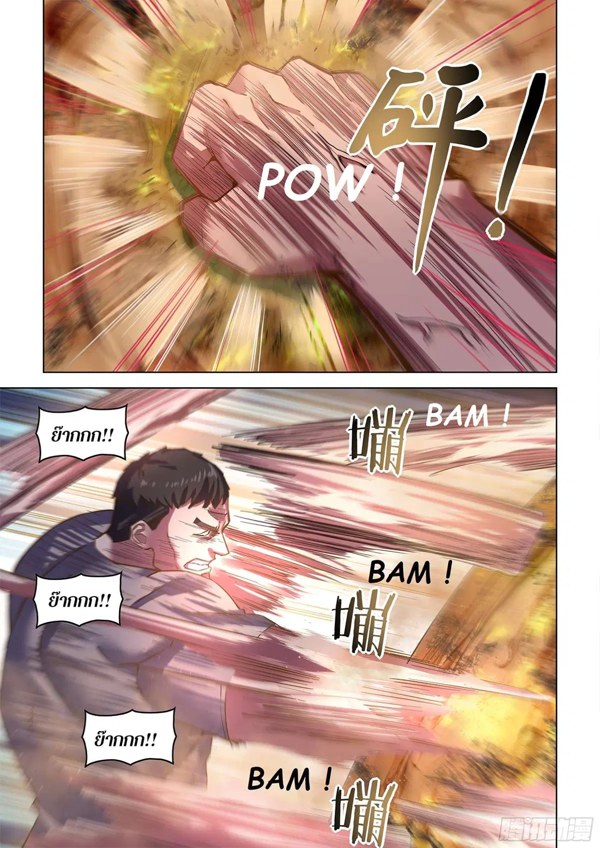 The Last Human ตอนที่ 503 หน้า 9