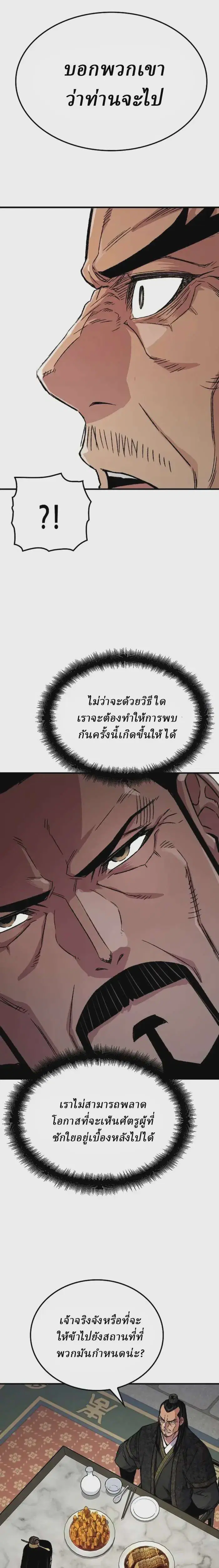 Reborn As The Heavenly Demon ตอนที่ 99 หน้า 34