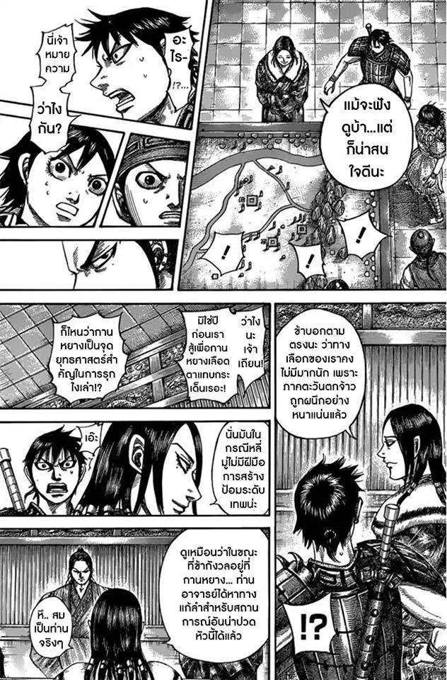 Kingdom ตอนที่ 497 หน้า 5