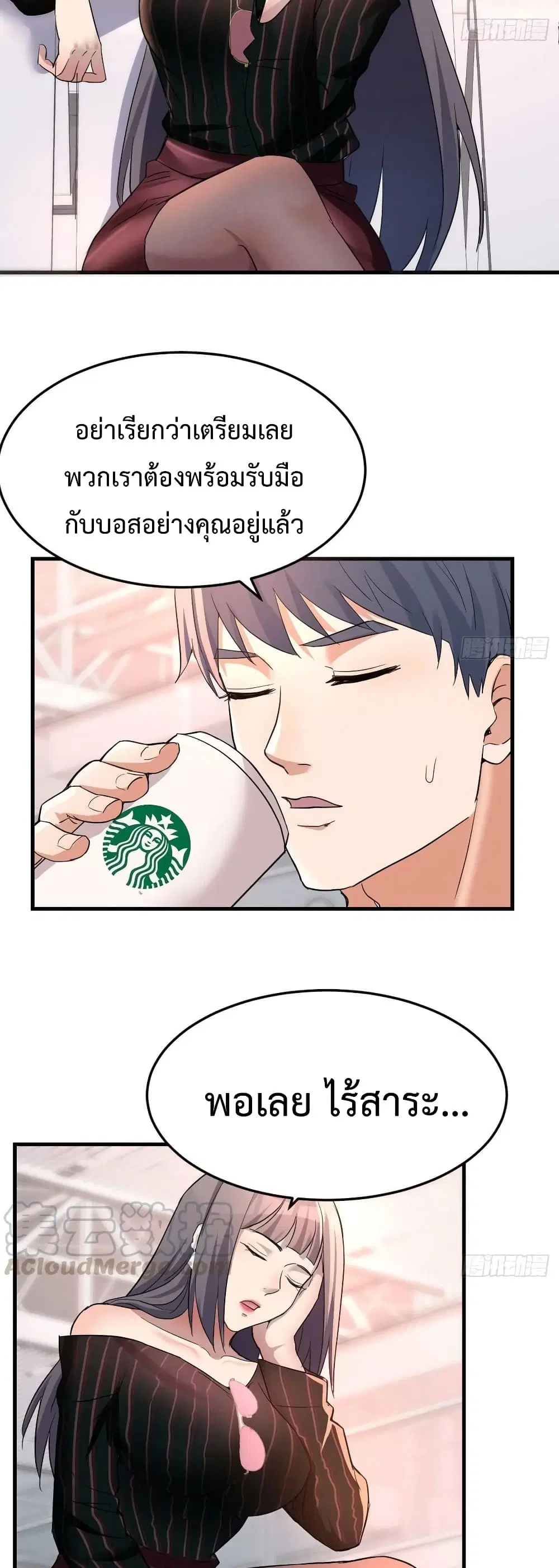 My Twin Girlfriends Loves Me So Much ตอนที่ 102 หน้า 20