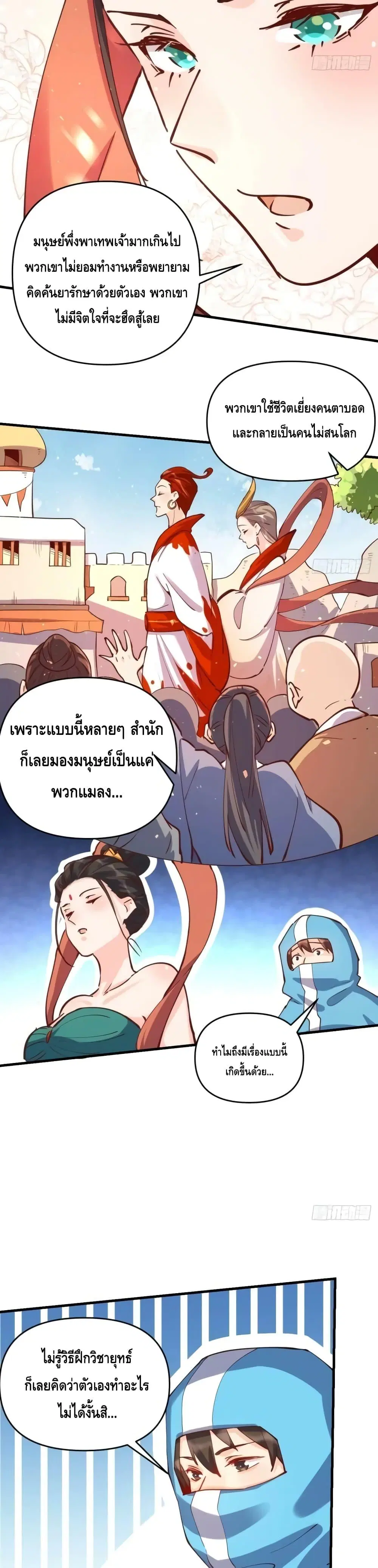 It Turns Out That I Am A Big Cultivator ตอนที่ 147 หน้า 9
