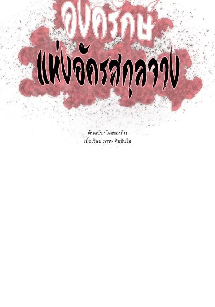Escort Warrior ตอนที่ 139 หน้า 10