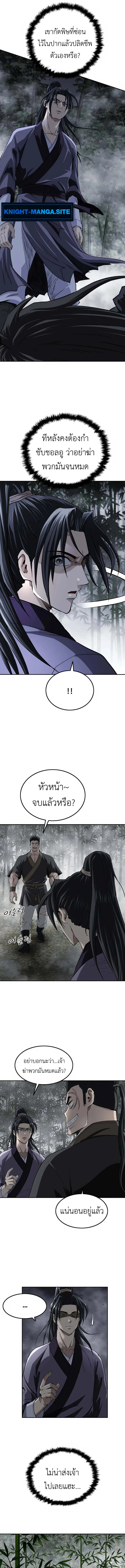 The Supreme Demonic Sword ยอดมารกระบี่ ตอนที่ 10 หน้า 16